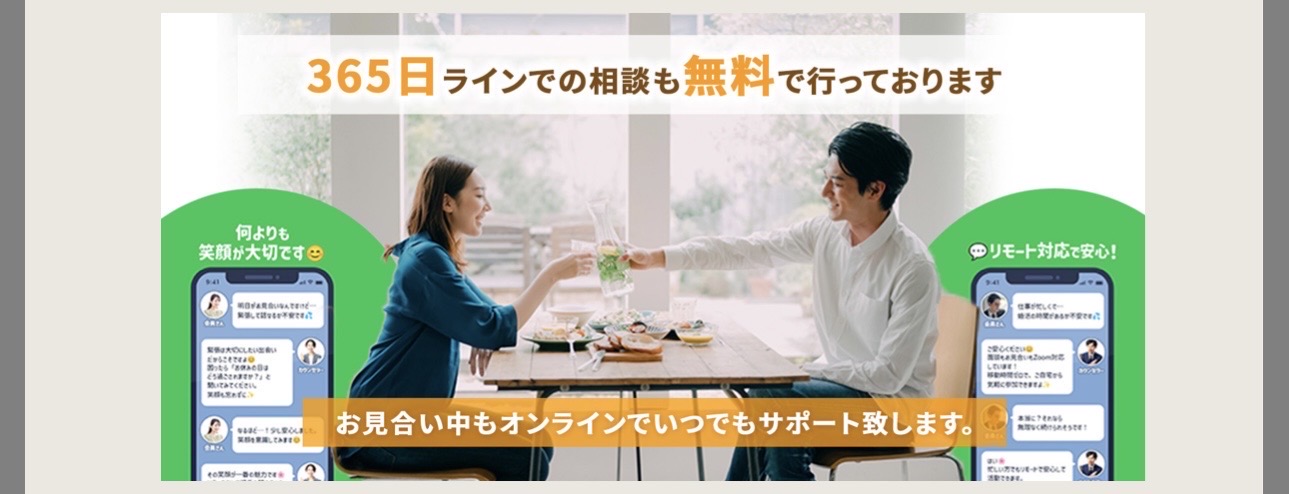 4. オンライン婚活の強み
