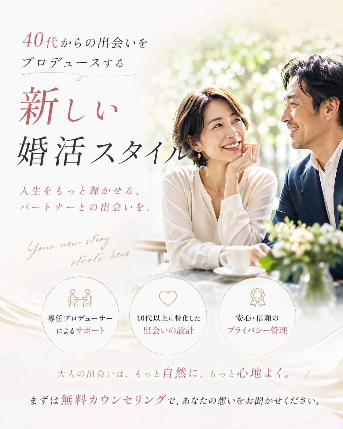 多忙な40代のための効率的な婚活