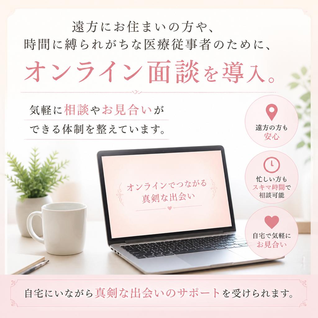 オンラインでも安心なサービス