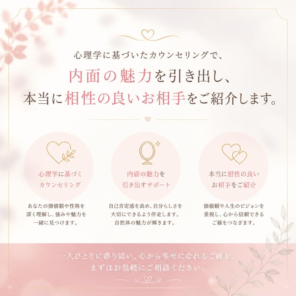 恋愛心理学を活かしたカウンセリング