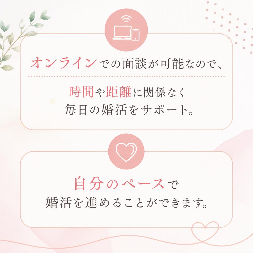 オンライン面談でさらに便利に
