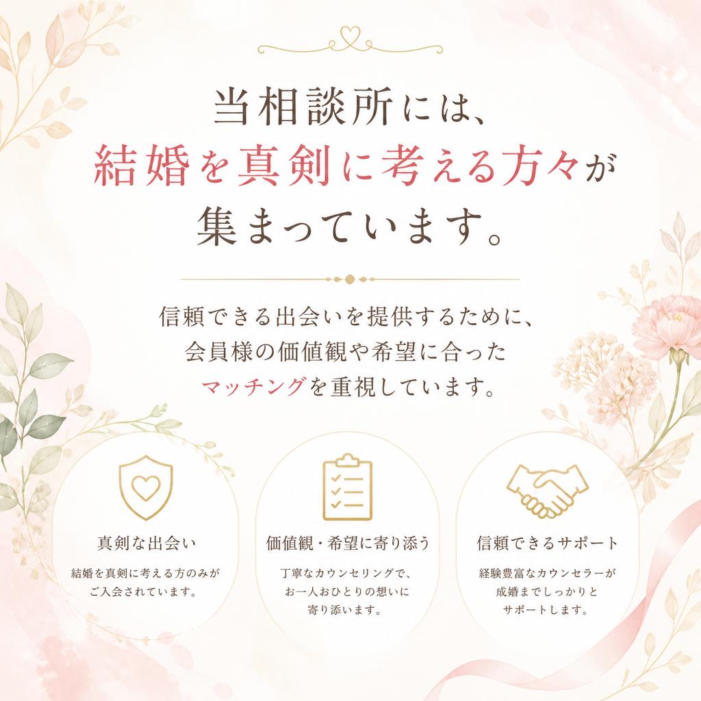 真剣交際を希望する方だけが集まる環境