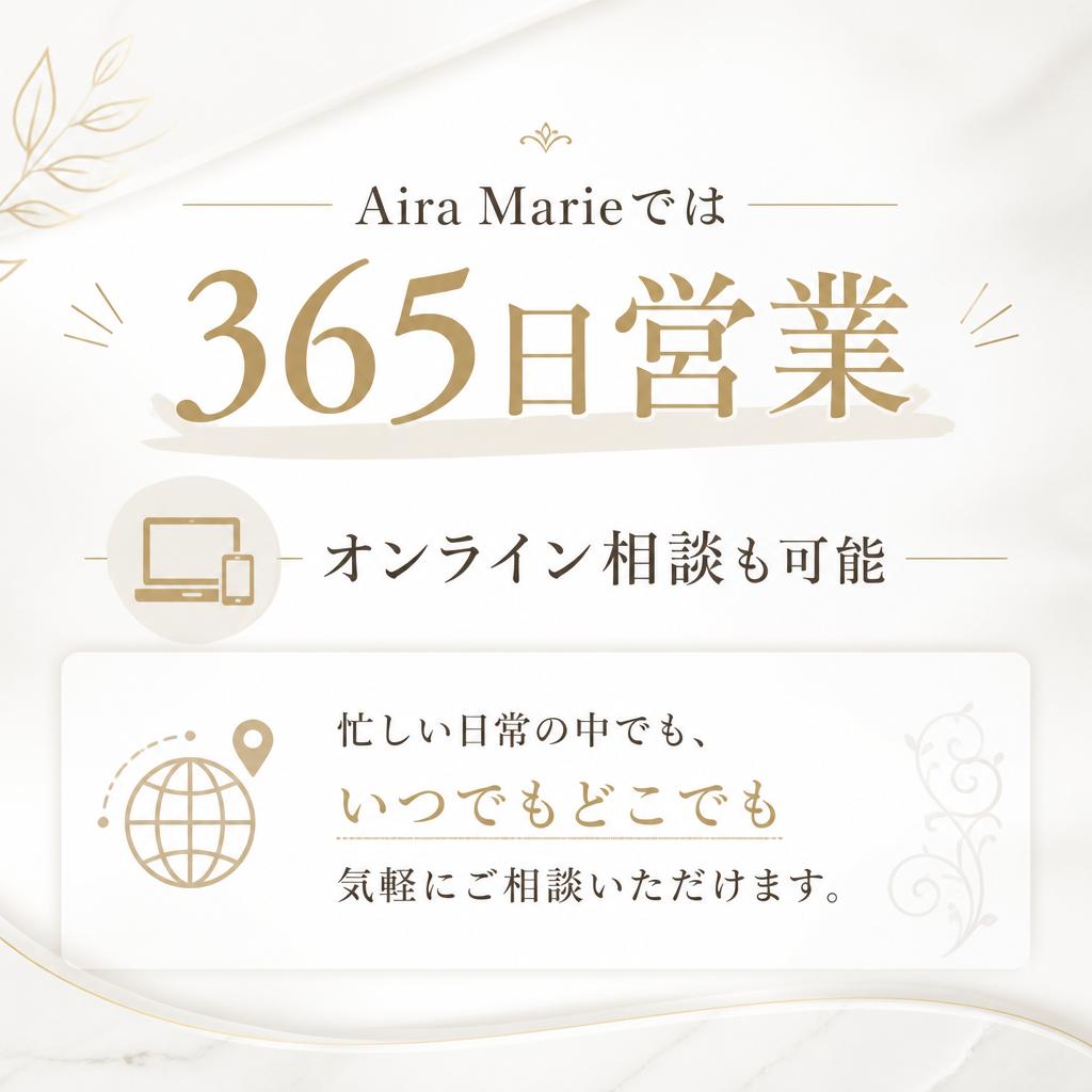 365日、いつでも相談可