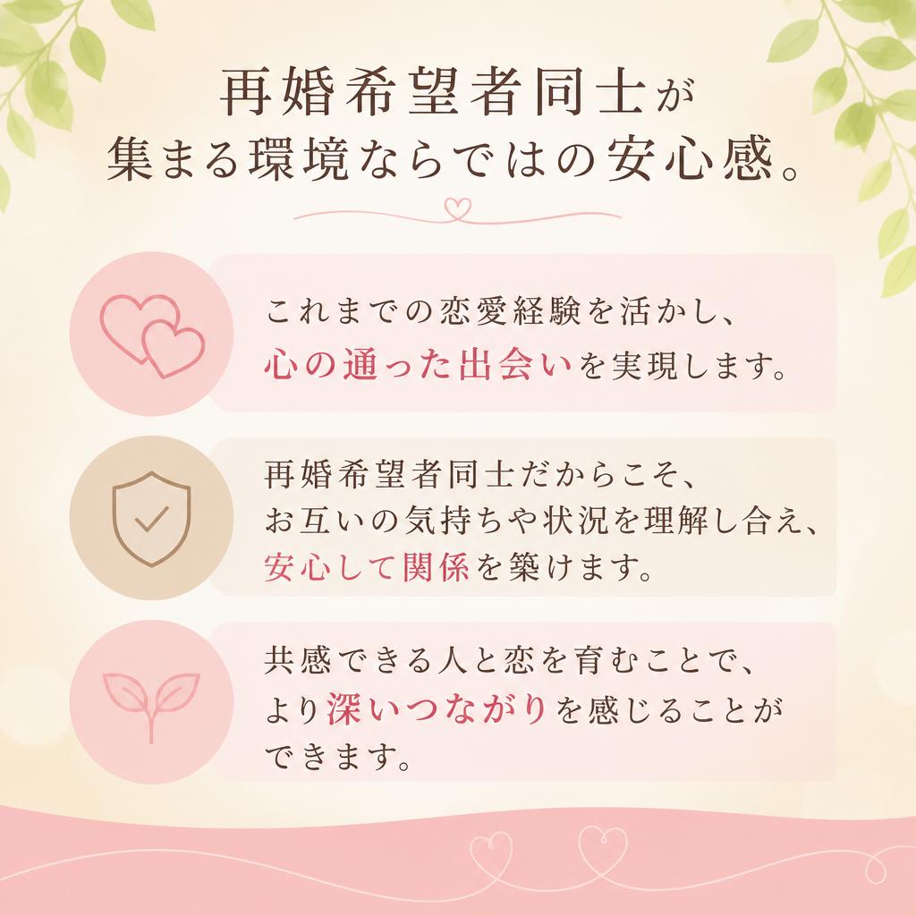 バツイチと出会うことの魅力