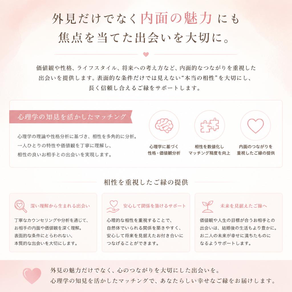 内面の魅力を引き出す出会い
