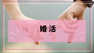 内面の魅力を大切にしたマッチング