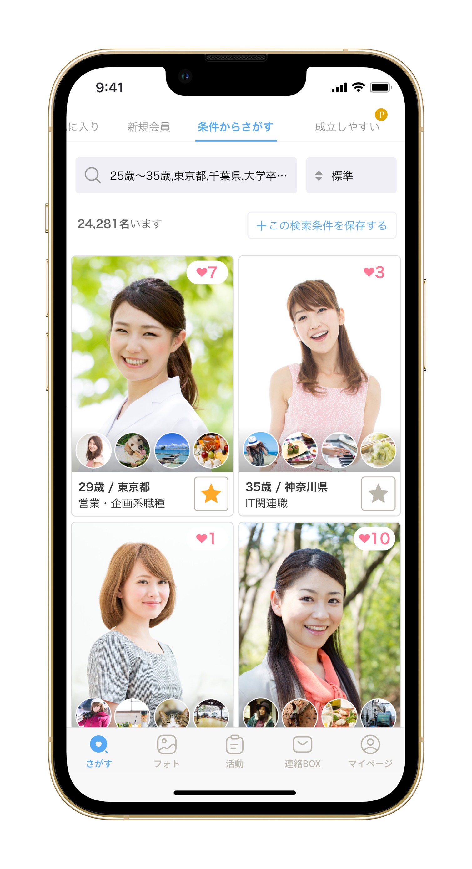 魅力的なプロフィール作成