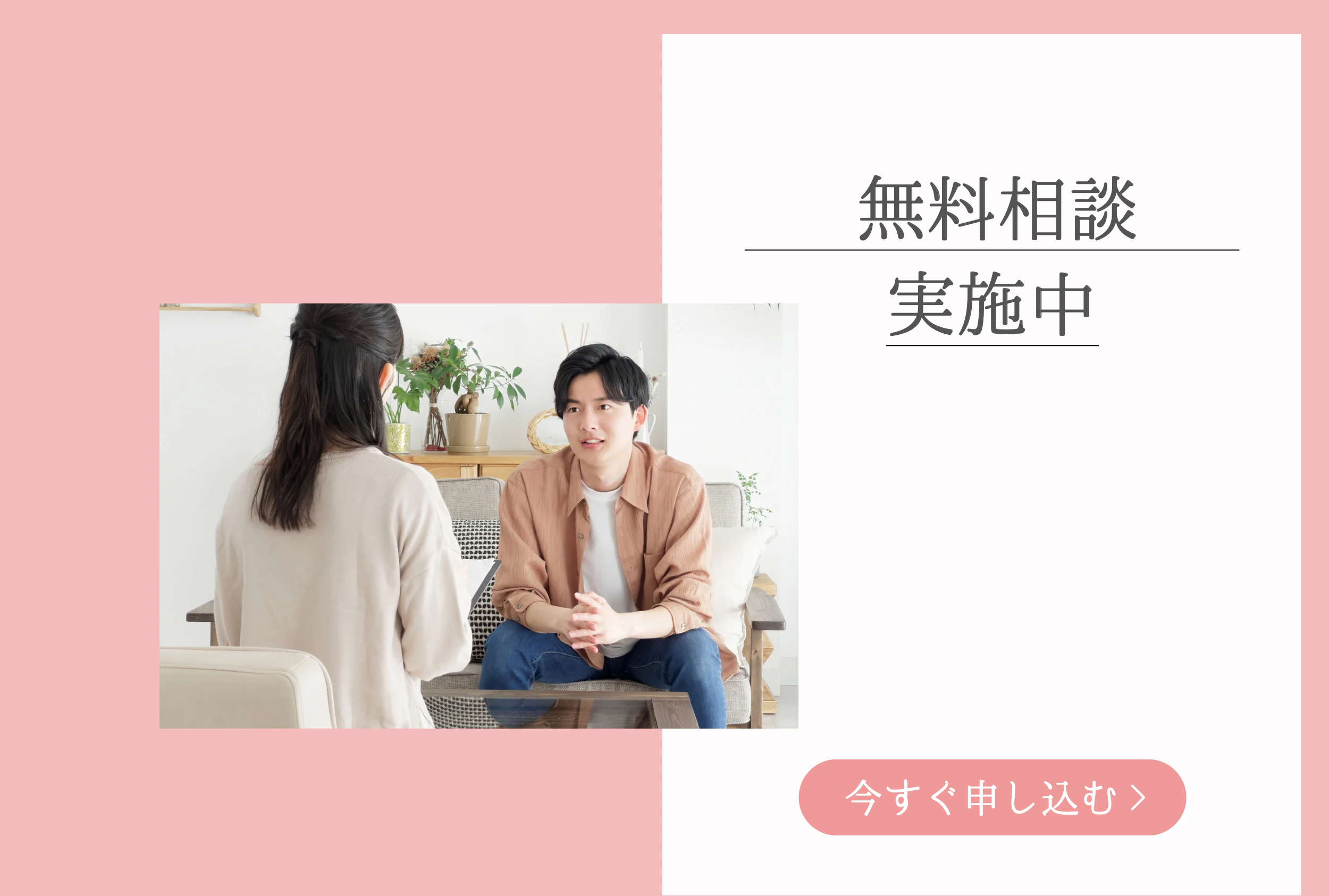 丁寧なサポートで安心の婚活