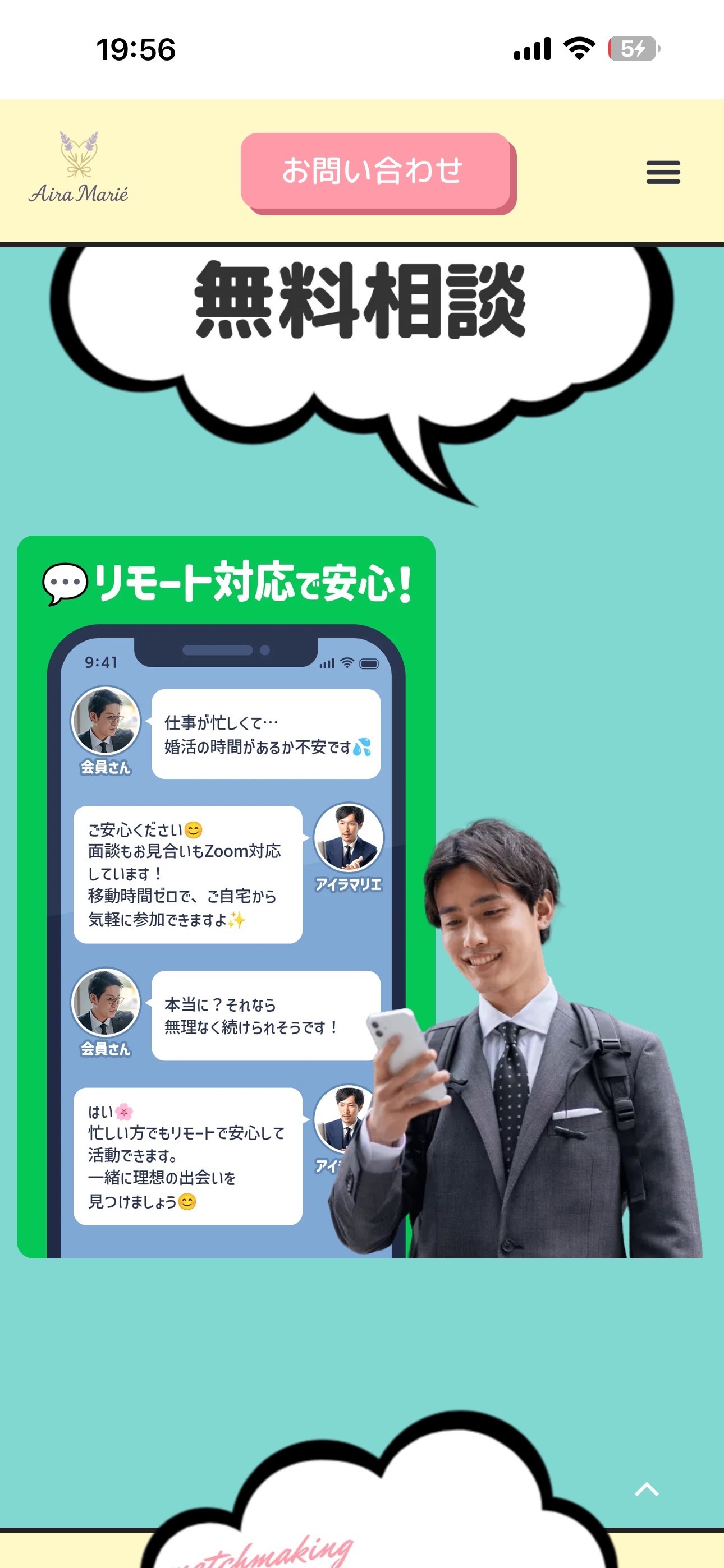 オンラインでの気軽な相談